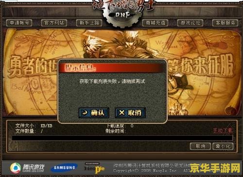 为什么地下城与勇士进不去 地下城与勇士进不去的原因及解决方法