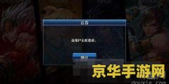 为什么地下城与勇士进不去 地下城与勇士进不去的原因及解决方法