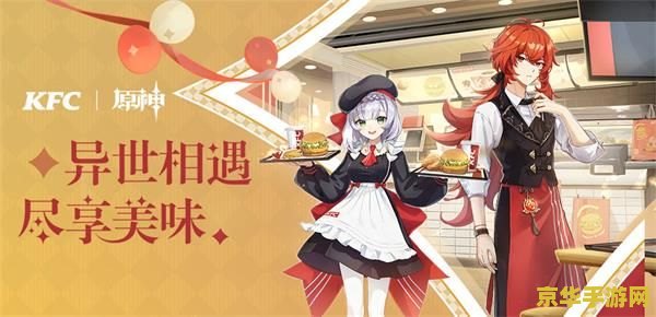 原神kfc风之翼官方 原神KFC联动风之翼：探索美食与冒险的奇妙交织