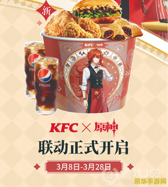 原神kfc风之翼官方 原神KFC联动风之翼：探索美食与冒险的奇妙交织