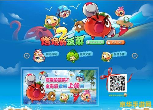 燃烧的蔬菜2 燃烧的蔬菜2：烈焰再燃，守护家园的蔬菜勇士