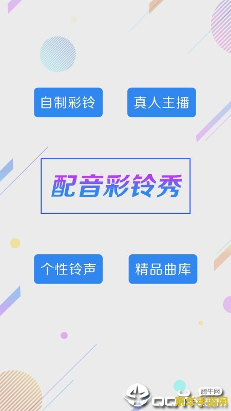好听的彩铃推荐 好听的彩铃推荐：让每一次来电都充满惊喜