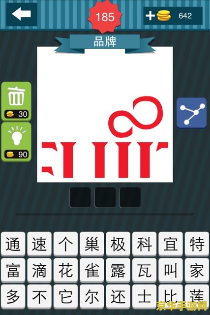 疯狂猜图品牌4个字 疯狂猜图：品牌大挑战
