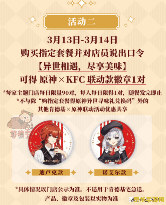 原神联动kfc活动时间 原神联动KFC活动时间详解