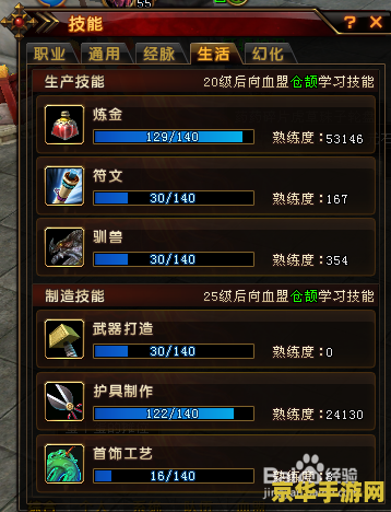 轩辕传奇生活技能 轩辕传奇：深度解析生活技能系统
