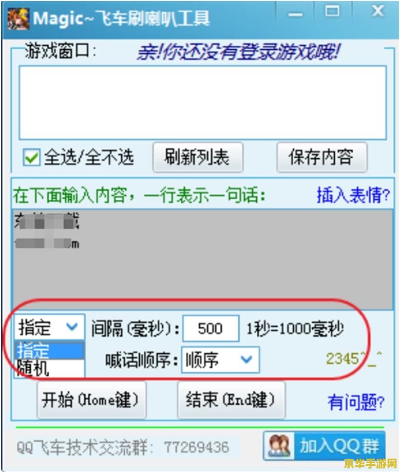qq飞车刷喇叭 QQ飞车刷喇叭：游戏中的社交狂欢与个性展示