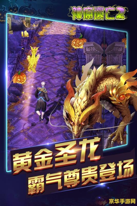神庙逃亡2电脑版在线玩 &lt;h3&gt;神庙逃亡2电脑版在线畅玩体验&lt;/h3&gt;