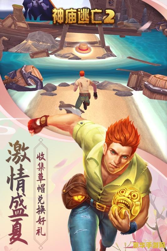 神庙逃亡2电脑版在线玩 &lt;h3&gt;神庙逃亡2电脑版在线畅玩体验&lt;/h3&gt;