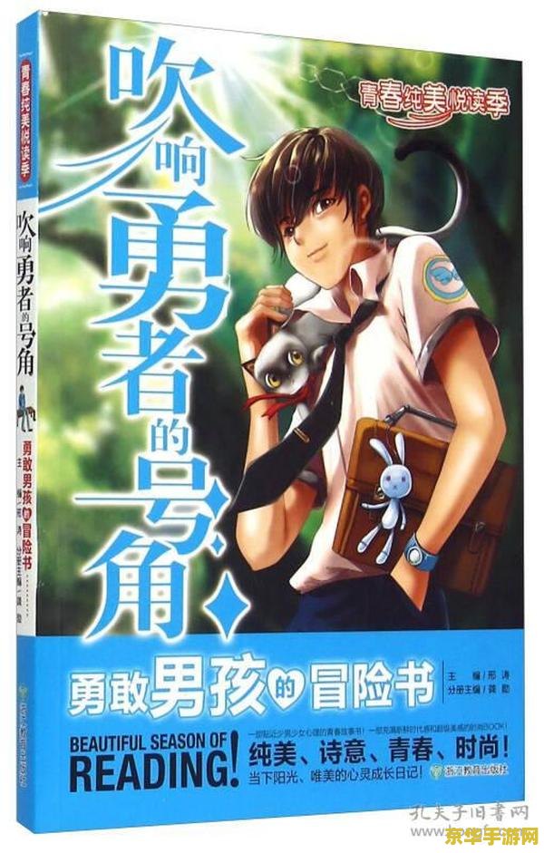 勇敢的号角 勇者征途：吹响勇敢的号角