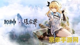 游戏资讯网原神 游戏资讯网原神：探索提瓦特大陆的奇幻之旅