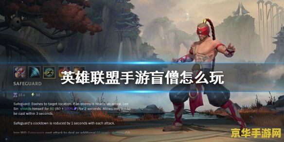 英雄联盟手游盲僧泳池派对 英雄联盟手游：盲僧泳池派对皮肤深度解析