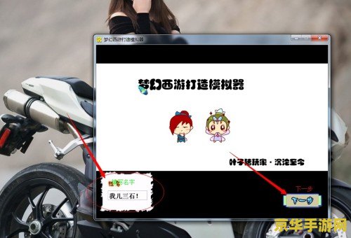 梦幻西游打造模拟器 梦幻西游打造模拟器：匠心独运，重塑经典