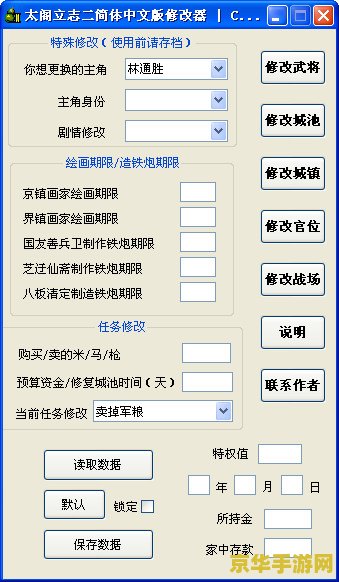 太阁立志传修改器 太阁立志传深度游戏修改器探索