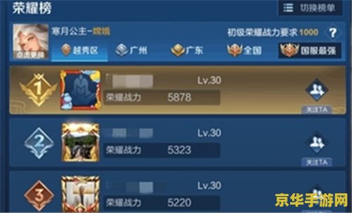 怎么查王者荣耀各个省的战力榜 如何查看王者荣耀各个省的战力榜