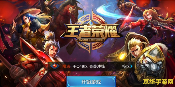 王者荣耀 游客怎么登录 王者荣耀游客登录指南