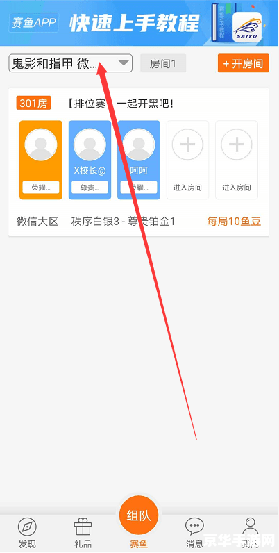 王者荣耀怎么找便宜车队 王者荣耀如何找到便宜车队