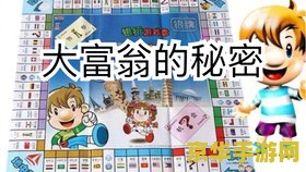 大富翁8卡片修改器 大富翁8卡片修改器：游戏策略与乐趣的深度挖掘