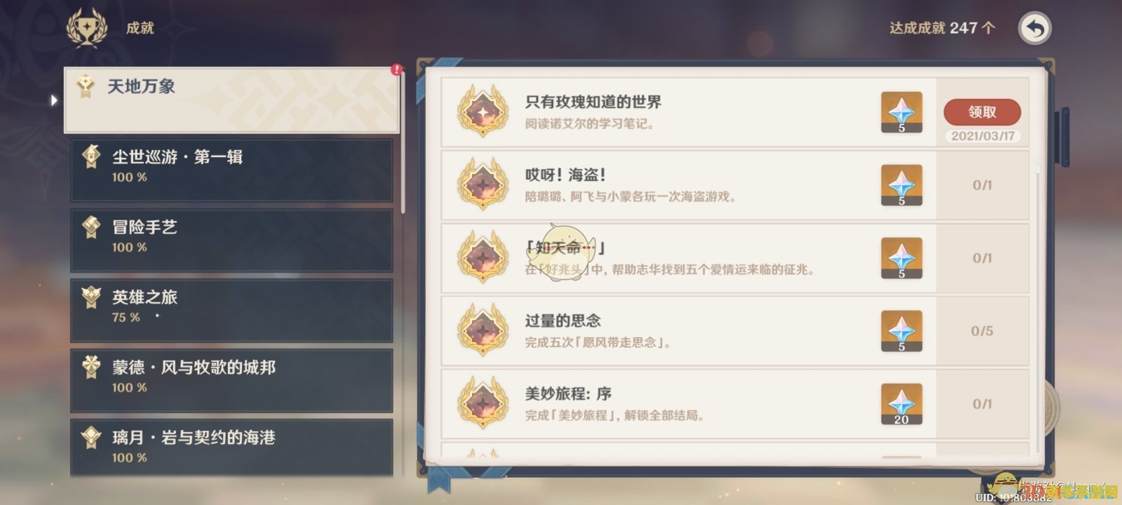 原神诺艾尔邀约任务图解 原神诺艾尔邀约任务全攻略图解