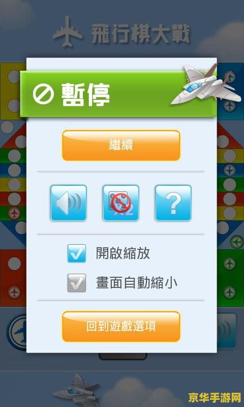 qq飞行棋点数控制器 QQ飞行棋点数控制器：策略与乐趣并存的数字魔法