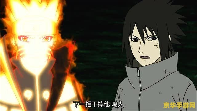 火影忍者忍界大战 火影忍者：终极忍界大战的炽热对决