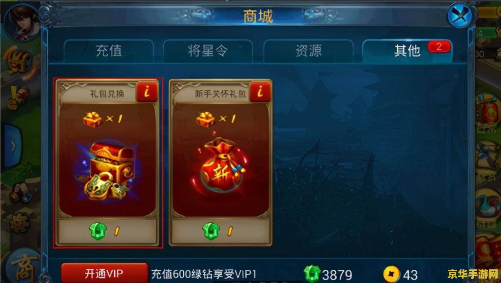 传奇归来新手礼包 传奇归来新手礼包：启程的辉煌赠礼