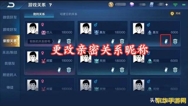 王者荣耀亲密关系那描述怎么弄 王者荣耀亲密关系描述指南