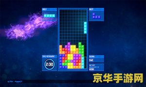 qq游戏俄罗斯方块 QQ游戏俄罗斯方块：经典重燃，指尖挑战