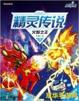 赛尔号扎克 赛尔号扎克：星际探险的传奇战士