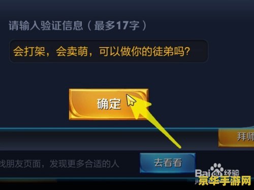 王者荣耀加好友怎么拜师 王者荣耀中如何有效拜师并加好友