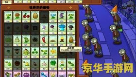 植物大战僵尸辅助工具v3.1 植物大战僵尸辅助工具v3.1：策略升级，轻松抵御僵尸大军