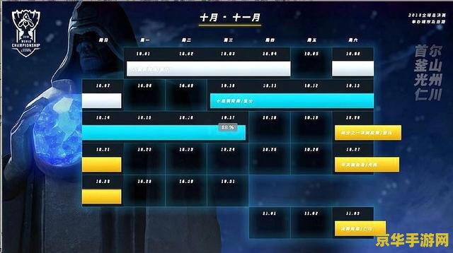 英雄联盟全球总决赛几号开始 英雄联盟全球总决赛赛程揭秘：精彩对决即将上演