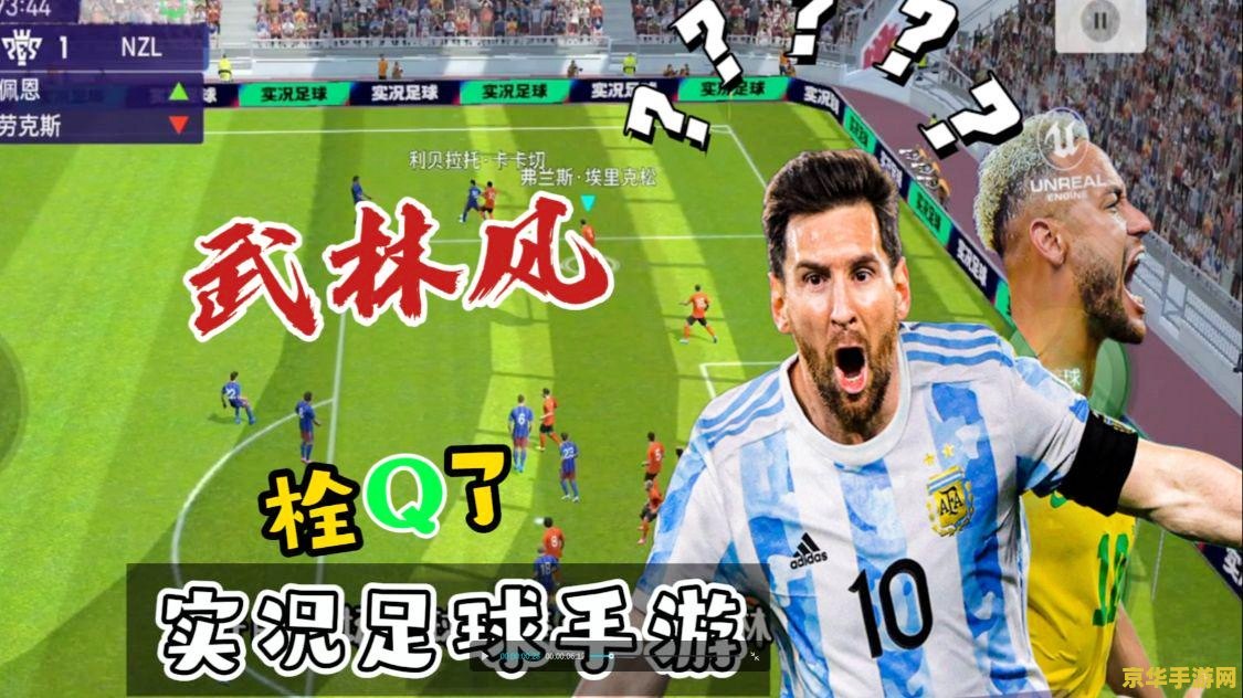 实况足球2013好玩吗 实况足球2013：绿茵场上的真实体验
