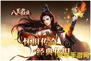 新开1.76传奇 重返经典：1.76传奇新纪元