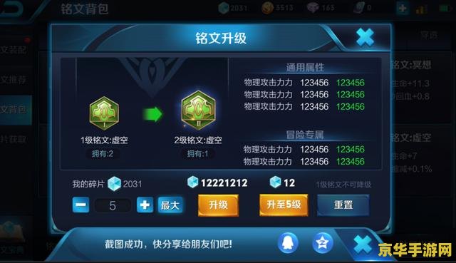 王者荣耀怎么改攻击力 王者荣耀提升攻击力的策略分析