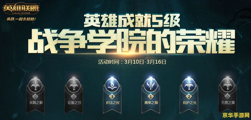 lol战争学院的荣耀 LOL战争学院的荣耀：探索荣耀之路，解锁专属荣耀