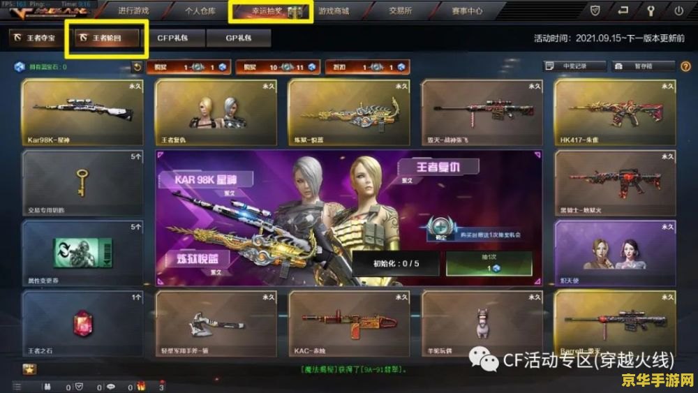 cf王者的轮回活动 CF王者轮回：枪火盛宴，轮回再启