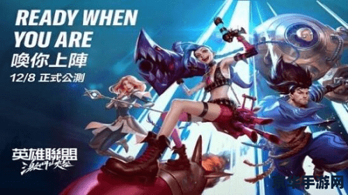 英雄联盟台服手机助手 英雄联盟台服手机助手：全方位游戏辅助新体验