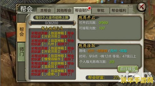 天龙八部怎么跑商 天龙八部跑商全攻略