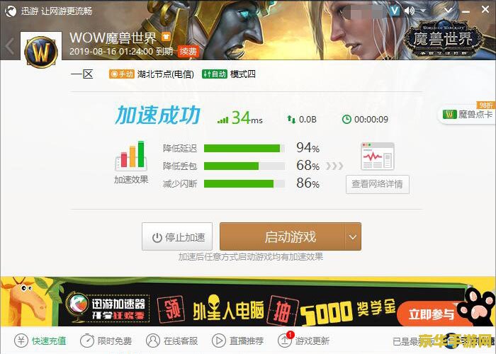 魔兽世界加速器 魔兽世界加速器：优化游戏体验的必备神器