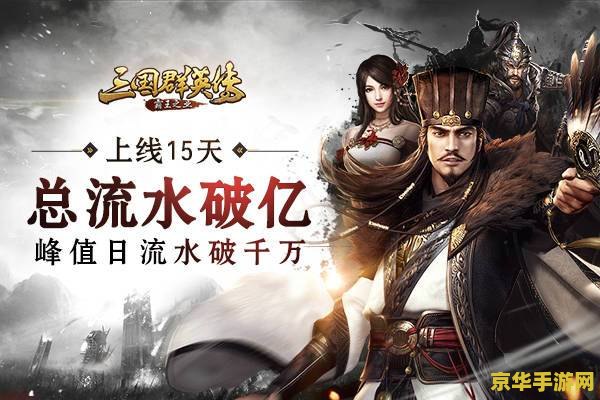 三国群英传之崛起 &lt;h3&gt;三国群英传之崛起：乱世英雄的辉煌篇章&lt;/h3&gt;