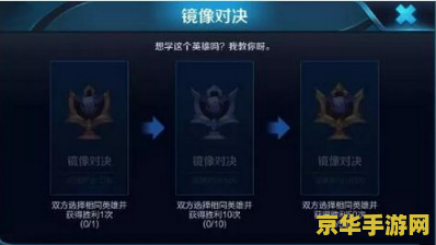 王者荣耀的镜像对决成就怎么刷 王者荣耀镜像对决成就刷法详解