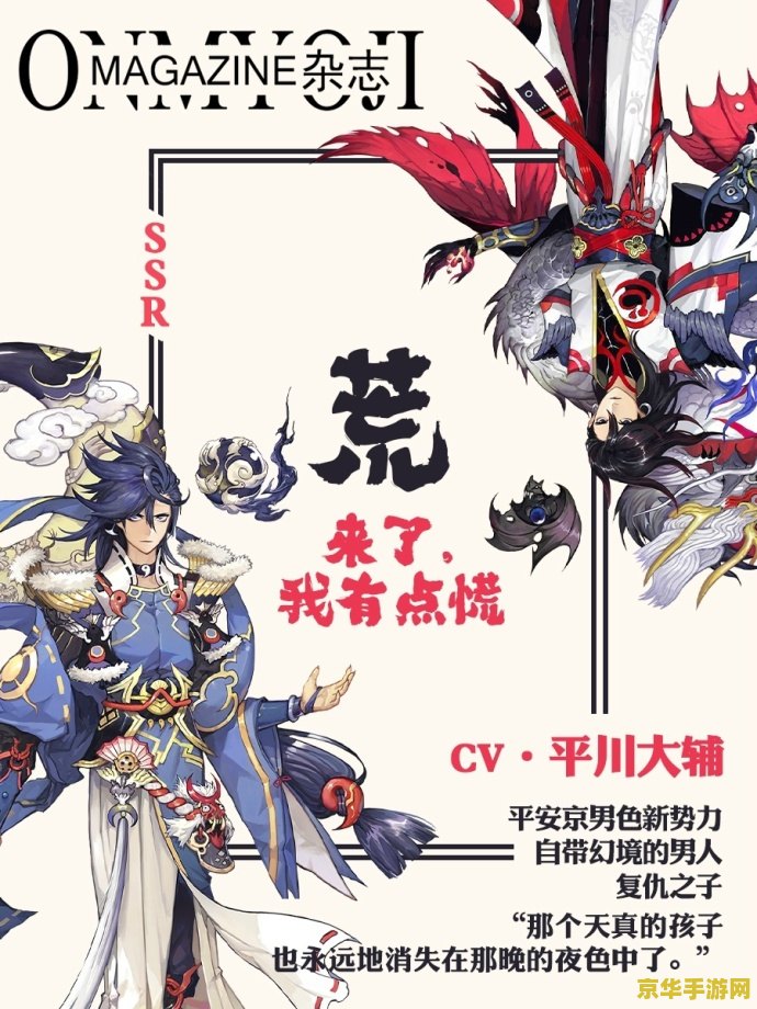 阴阳师荒是高天原神明吗 阴阳师荒：高天原的神秘使者