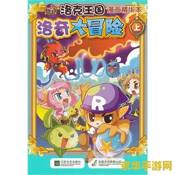 洛克王国豆豆龙 洛克王国豆豆龙探险记