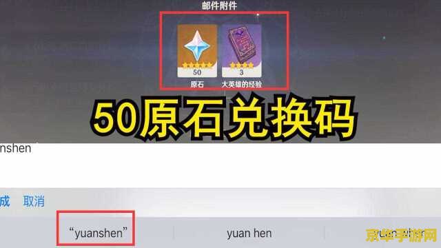 原神兑换码10月大全原神兑换码怎么用 原神10月兑换码大全及使用方法