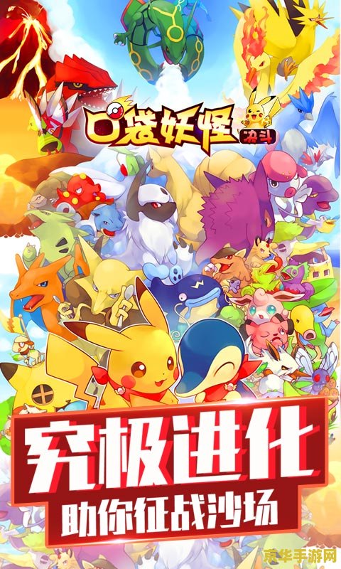 宠物小精灵dp163 宠物小精灵DP163：决战！真司与智的终极对决