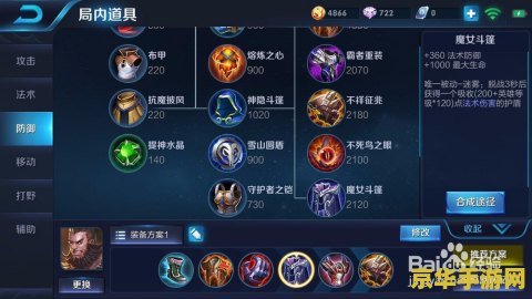 王者荣耀程咬金出装怎么加 王者荣耀程咬金出装策略深度解析