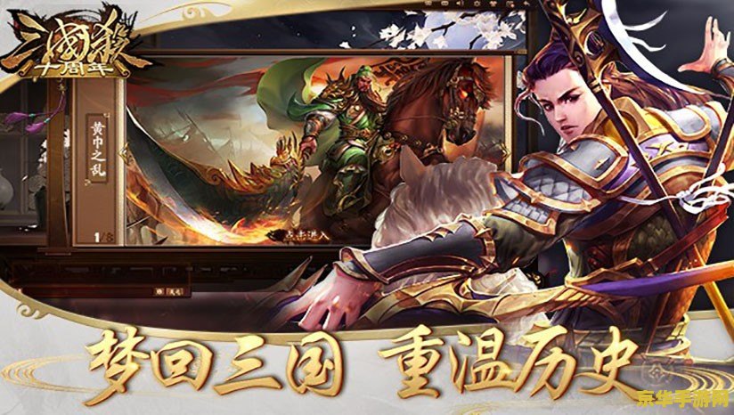 三国杀盛大版 三国杀盛大版：策略与智谋的巅峰对决