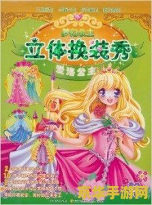 梦幻精灵公主 梦幻精灵公主的奇幻之旅