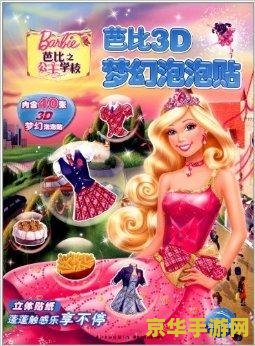 梦幻精灵公主 梦幻精灵公主的奇幻之旅