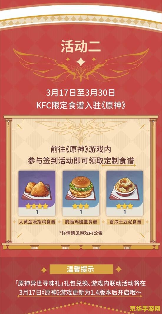 原神联动kfc套餐汉堡 原神×KFC：探索味蕾与幻想的双重盛宴